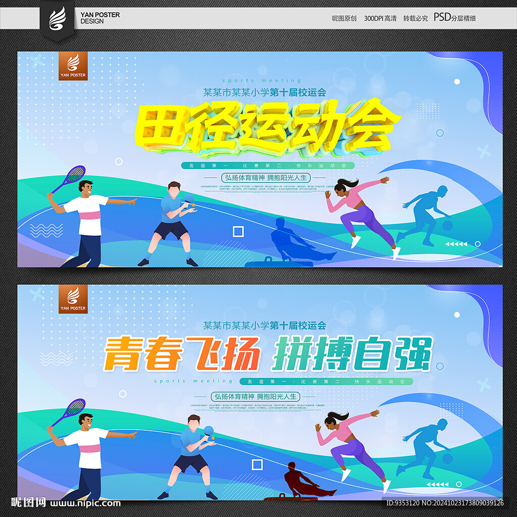 秋季运动会背景