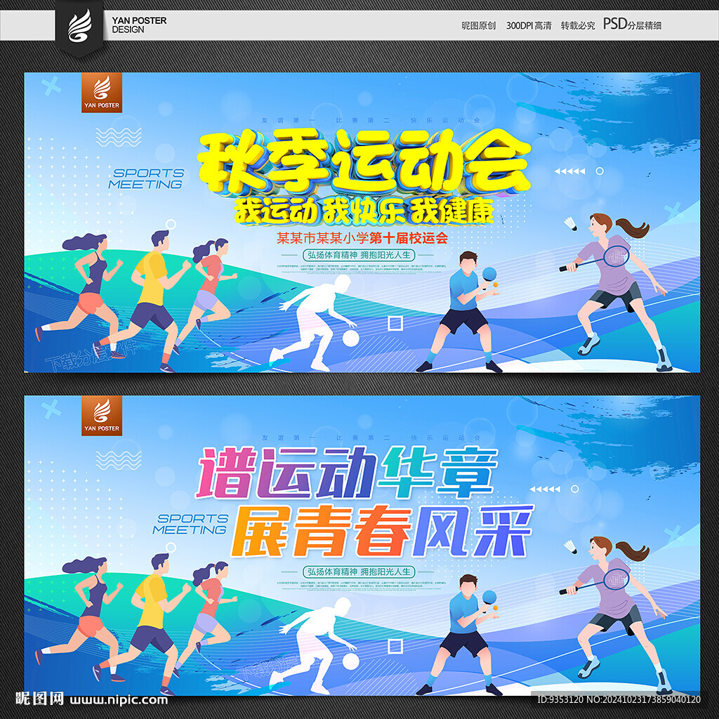 校园运动会