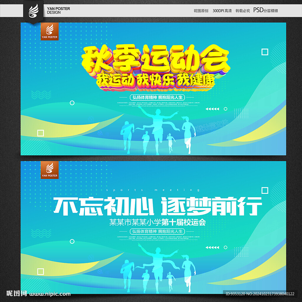 运动会