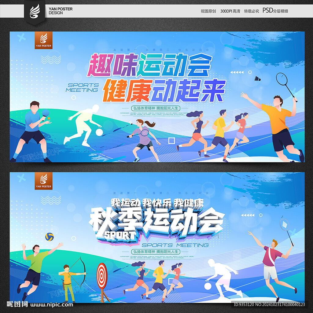 运动会