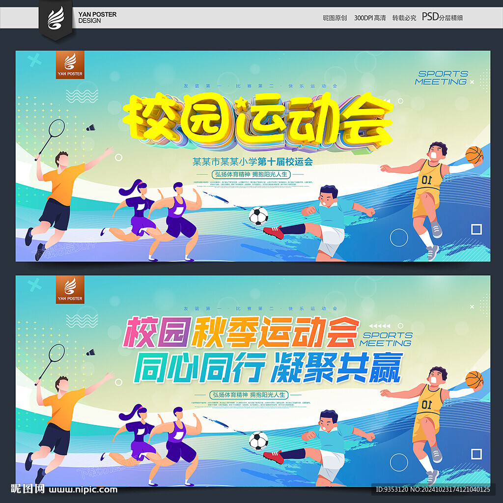 运动会