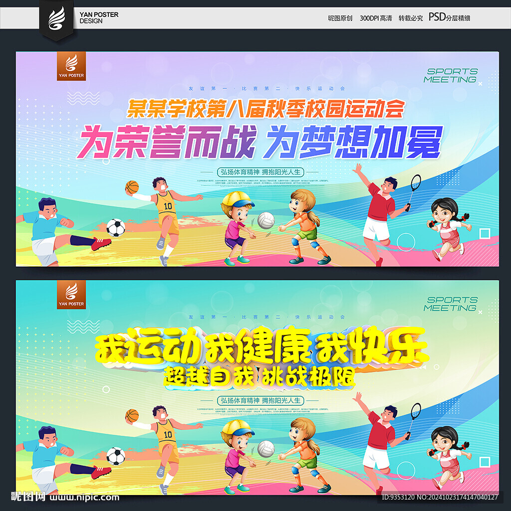 运动会