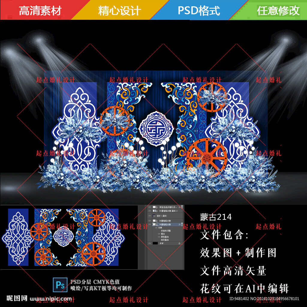 蓝白色蒙古婚礼