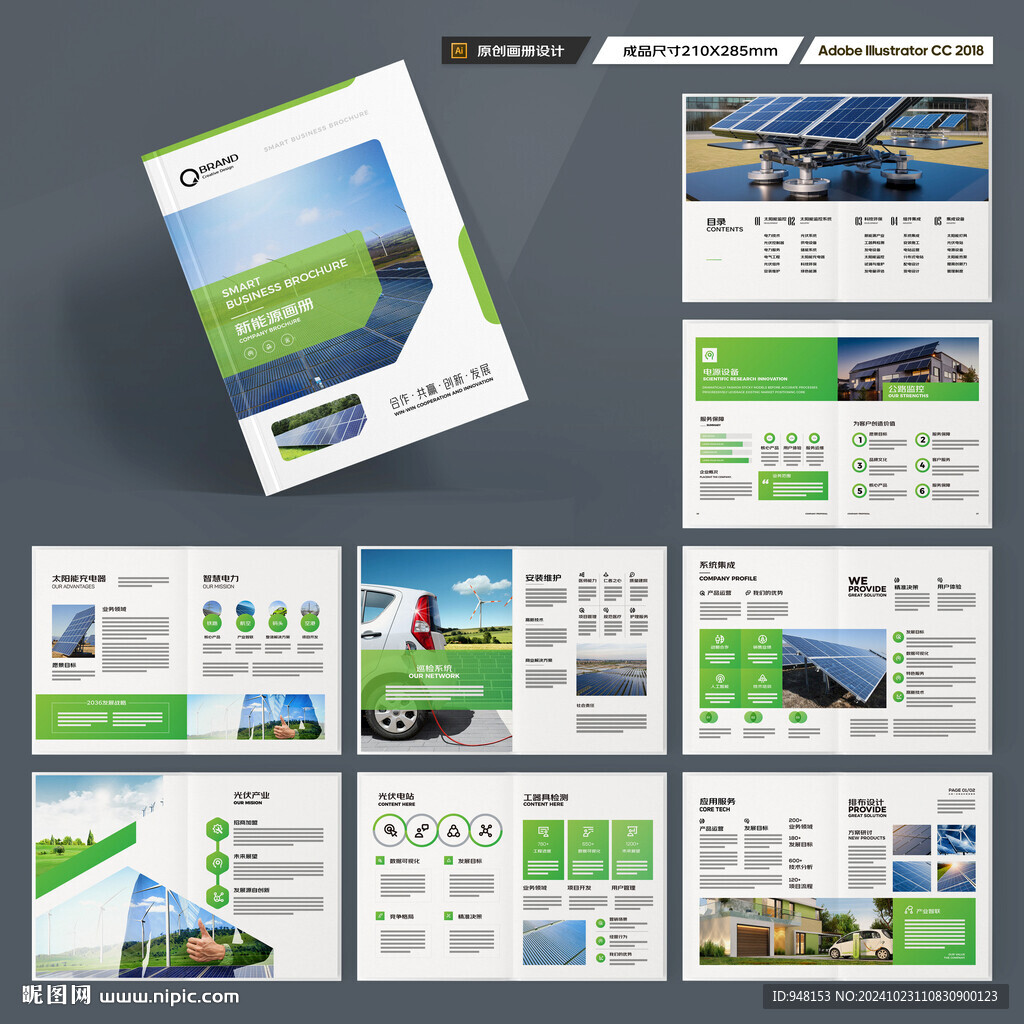 绿色环保宣传册