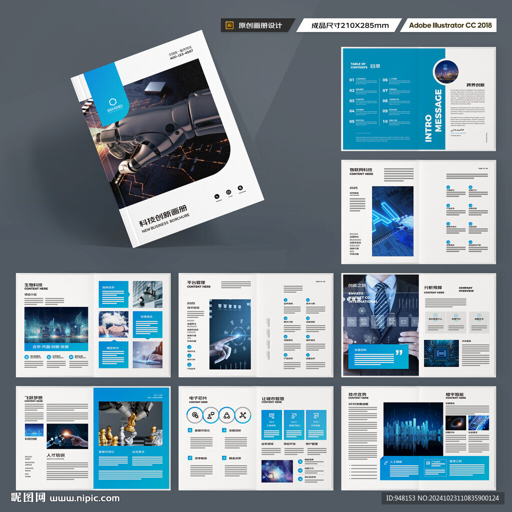 科技画册