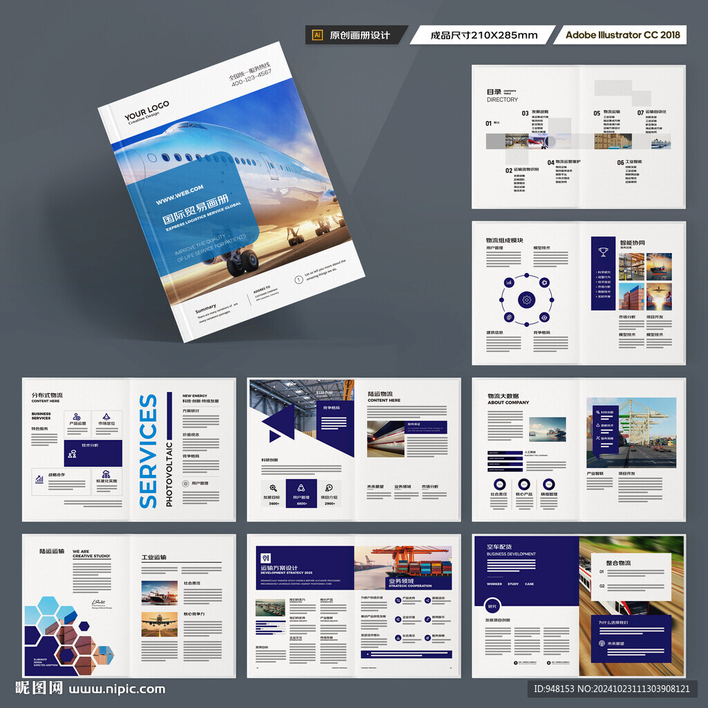 物流公司画册