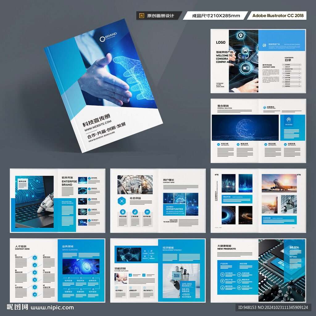 科技画册