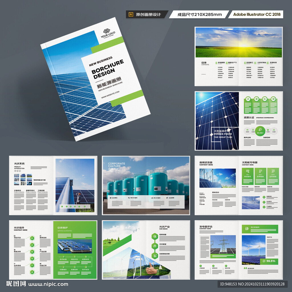 新能源画册