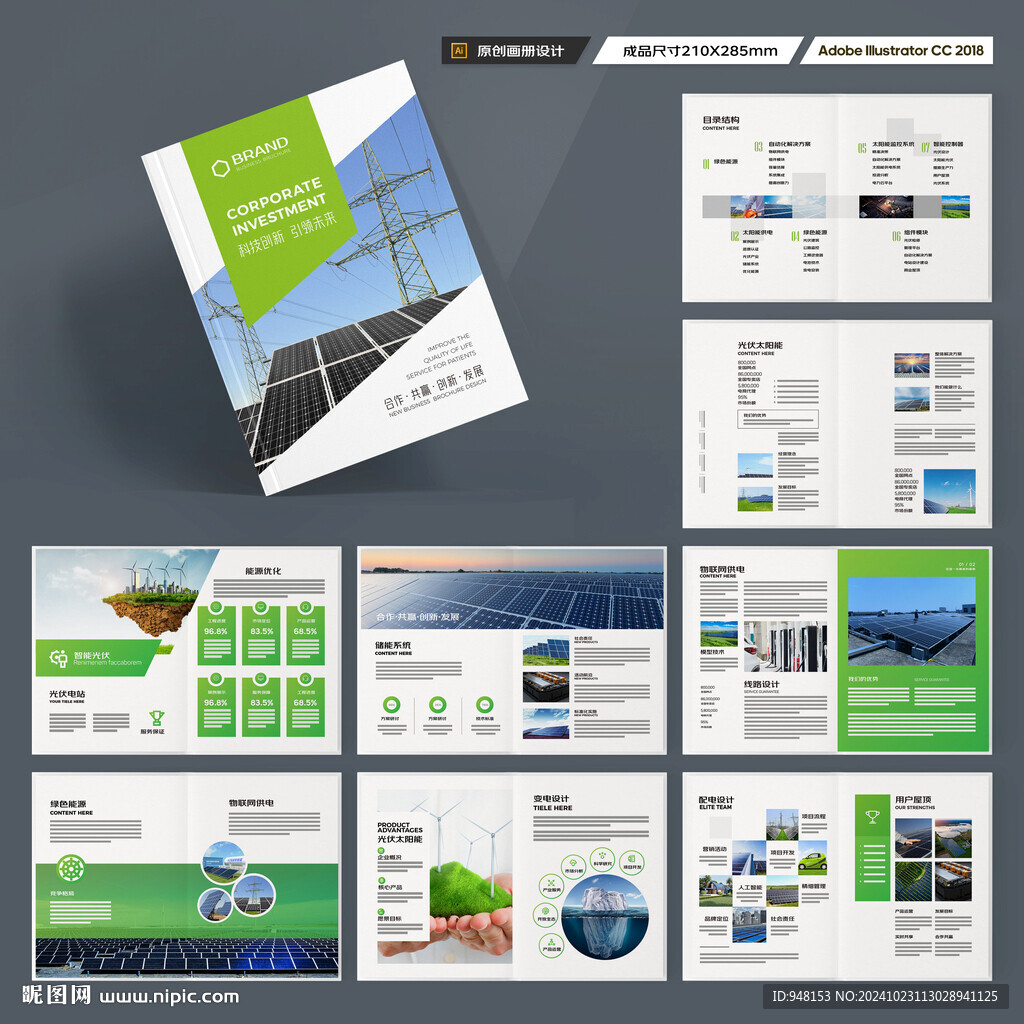 绿色环保宣传册