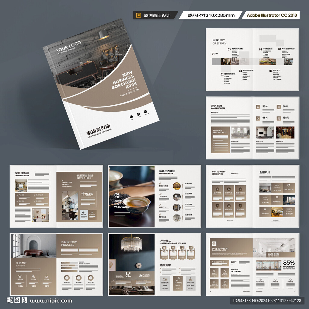 装饰公司宣传册