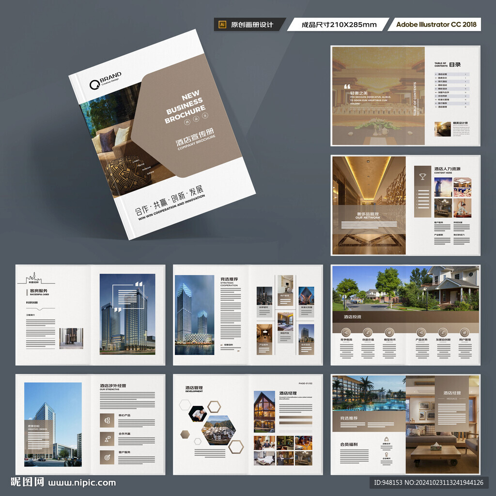 连锁酒店画册