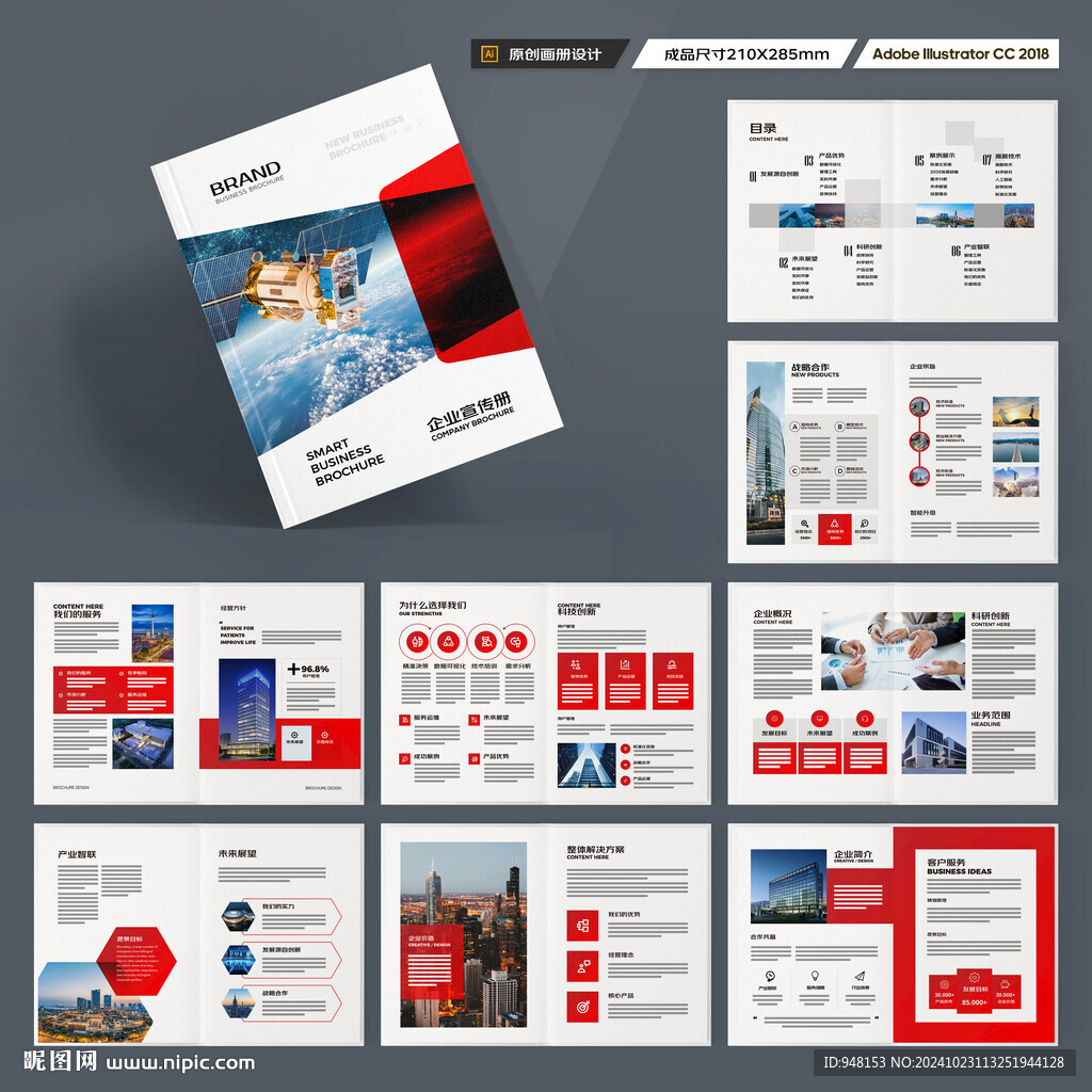 红色企业宣传册