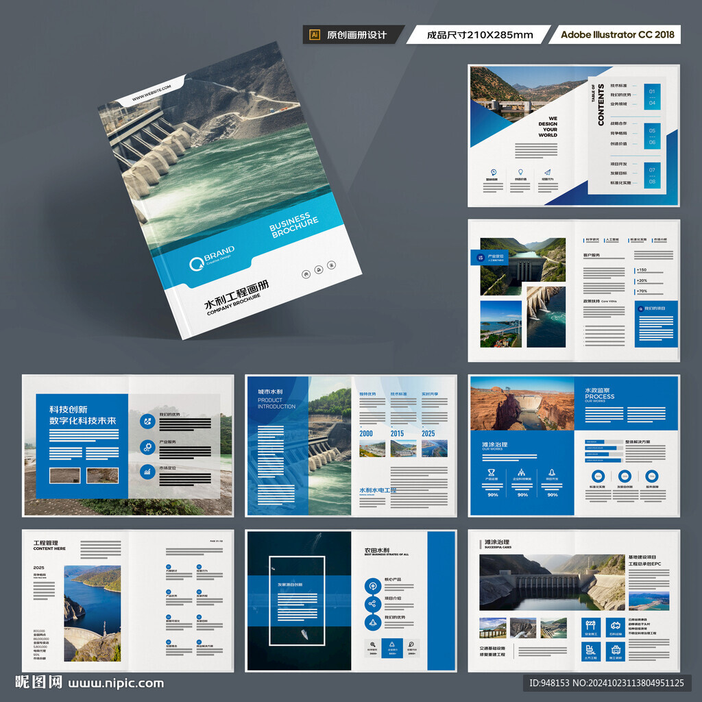 水利工程宣传册