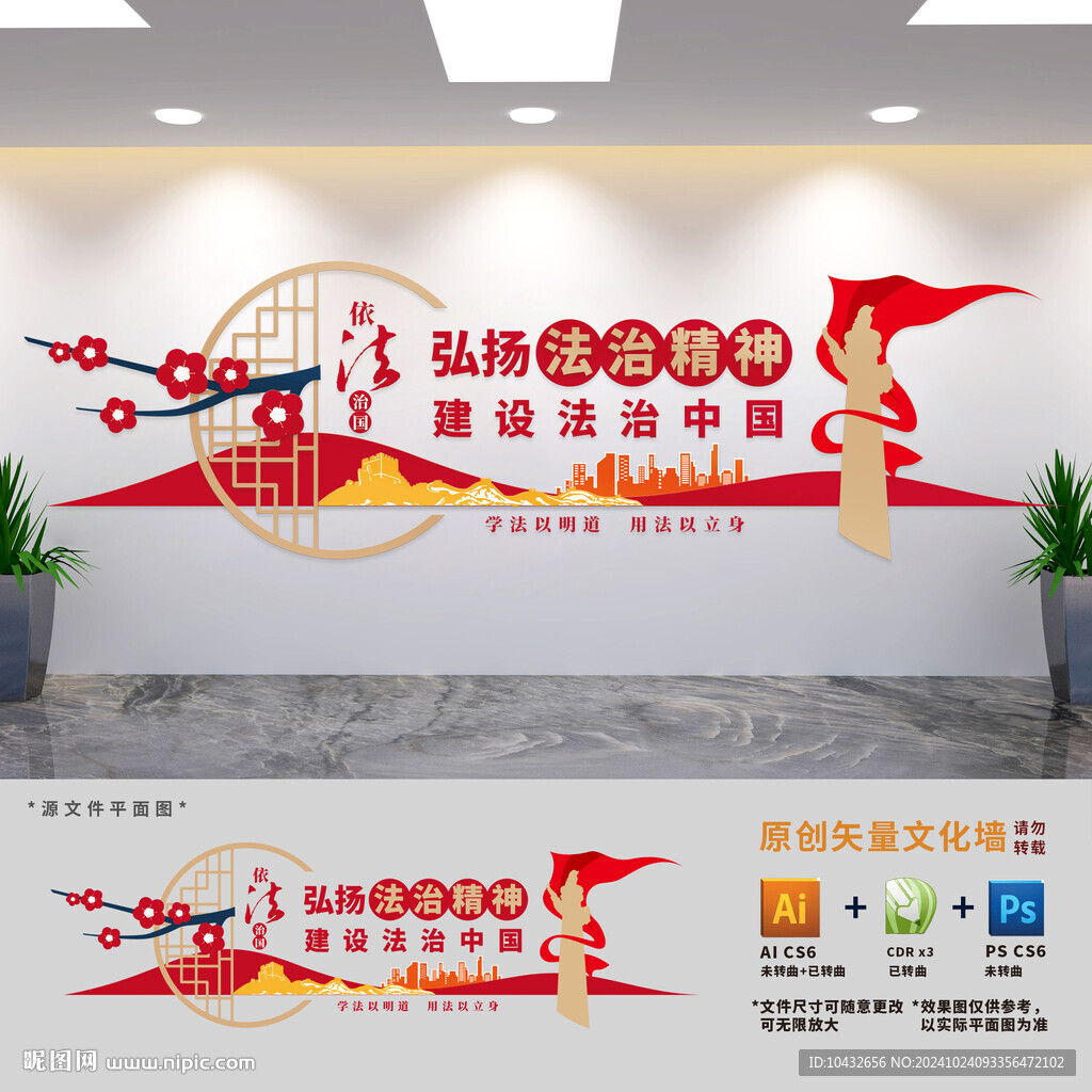 弘扬法治精神标语文化墙