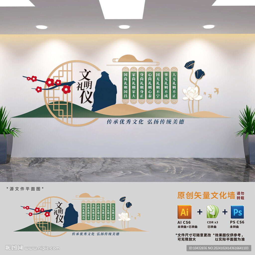 文明礼仪传统美德