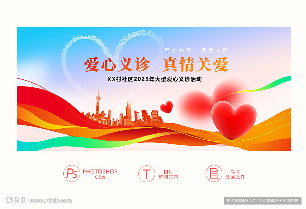 爱心义诊