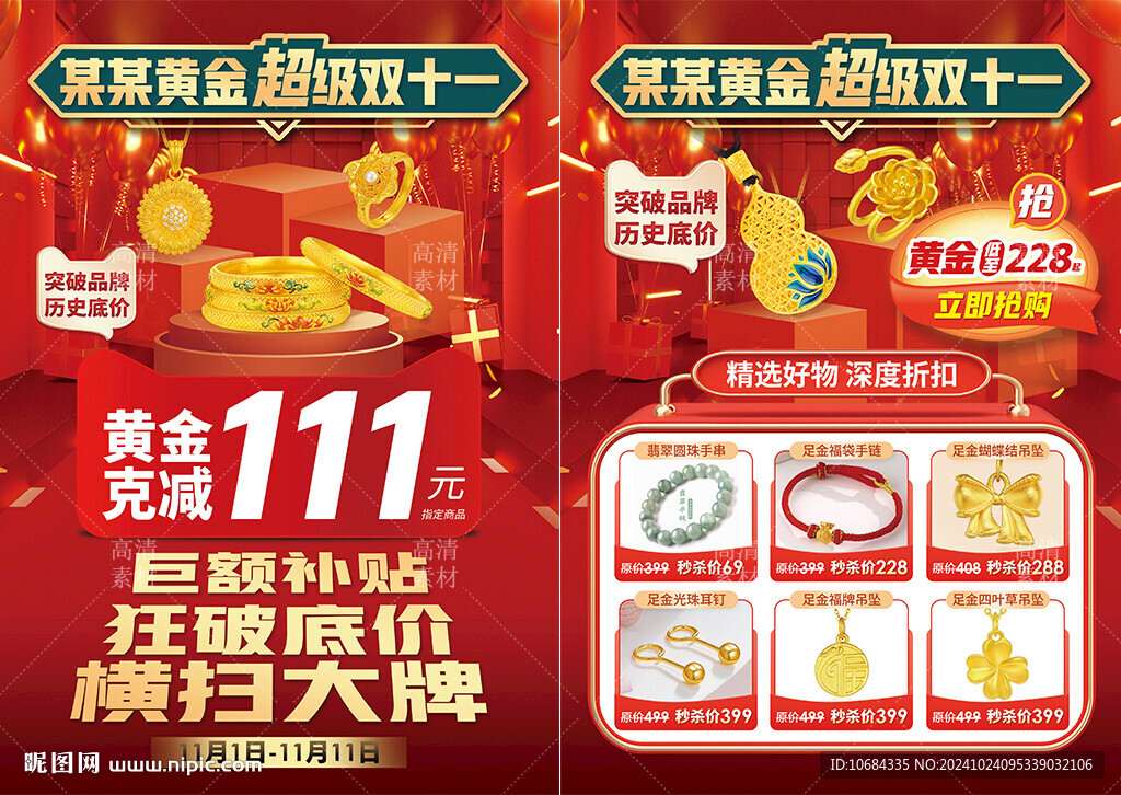 双11珠宝