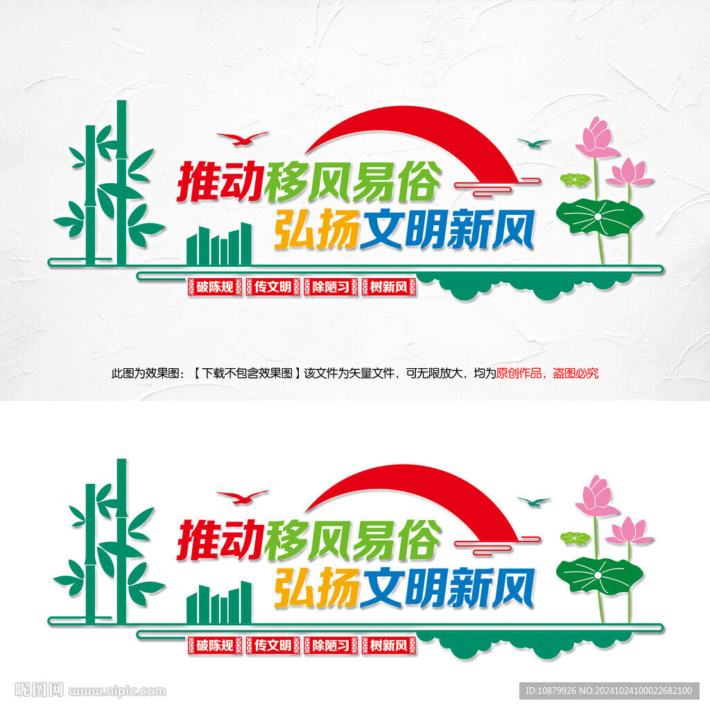 移风易俗