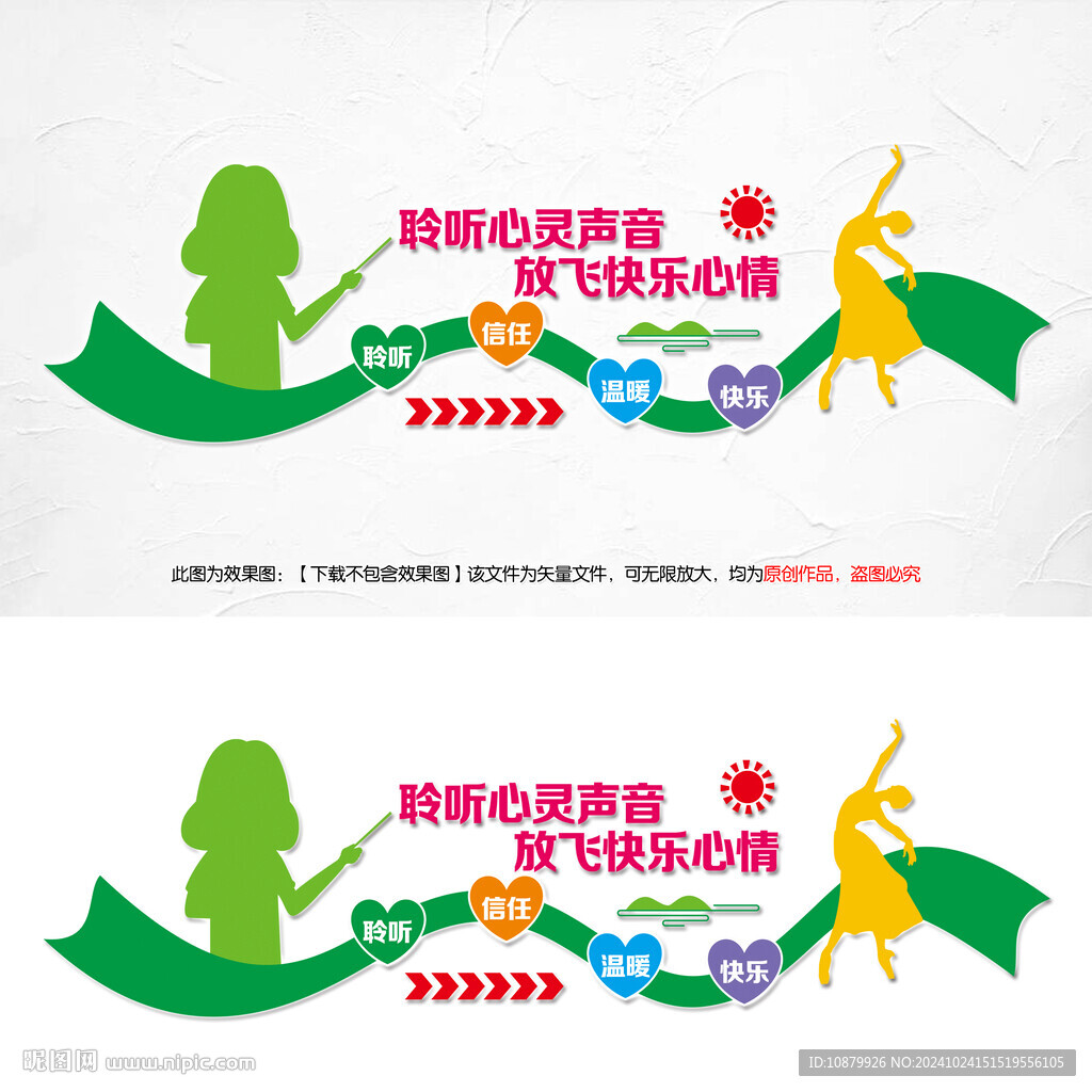 咨询室文化墙