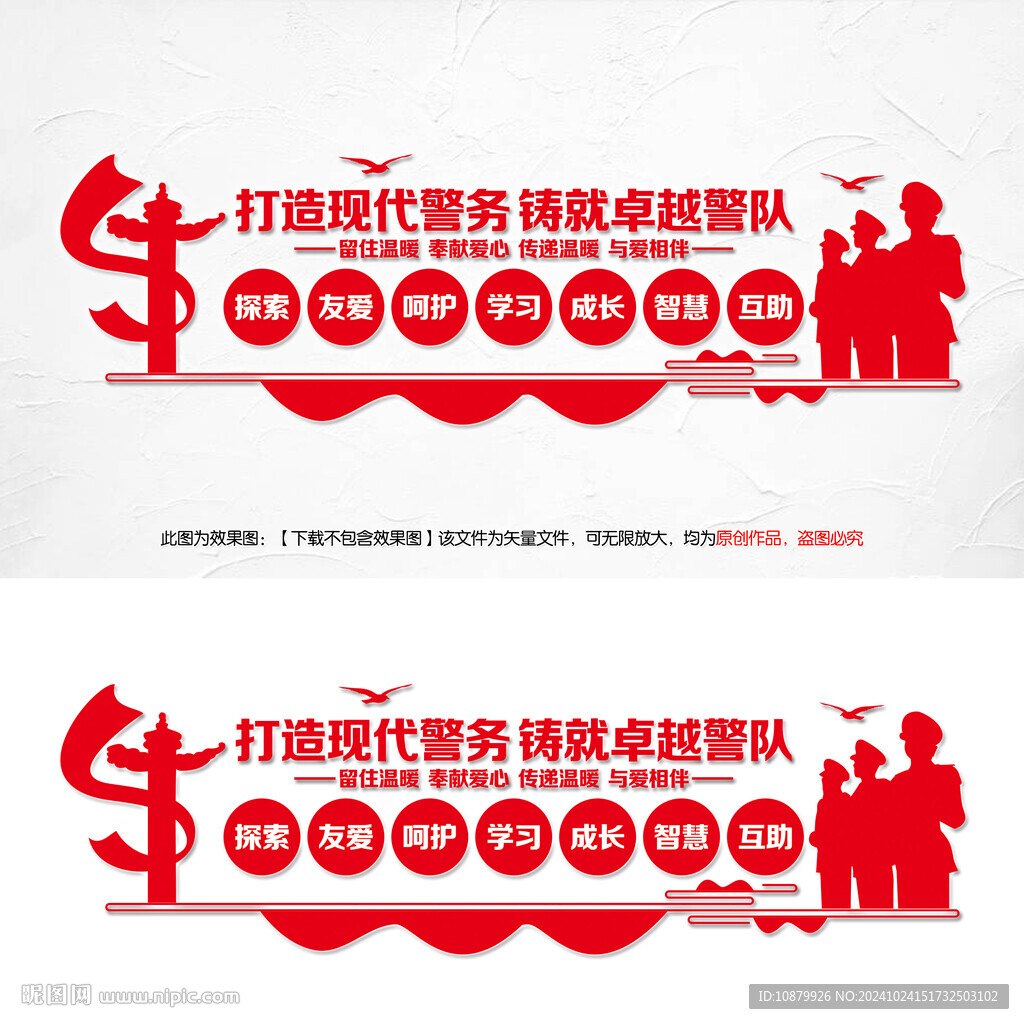 警营文化墙
