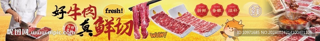 牛肉火锅