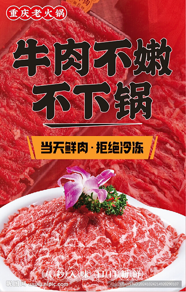 牛肉火锅