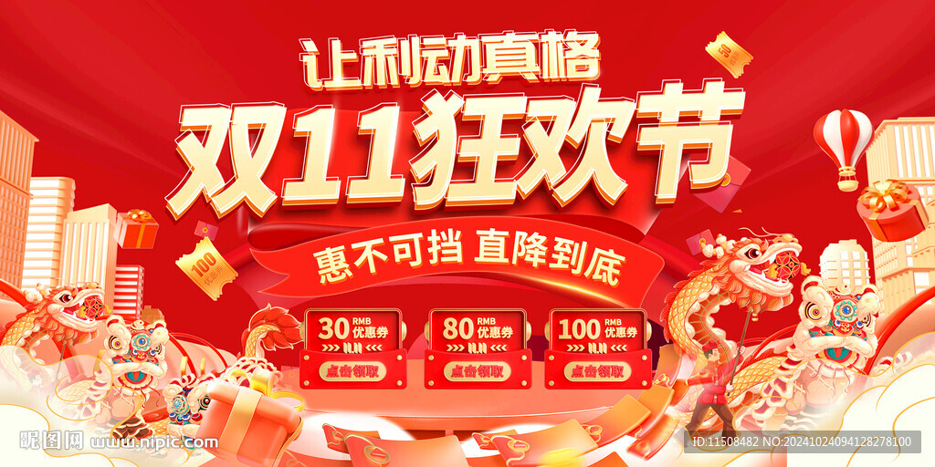 双十一促销海报