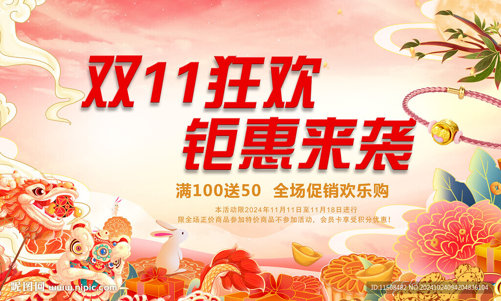 双十一促销海报