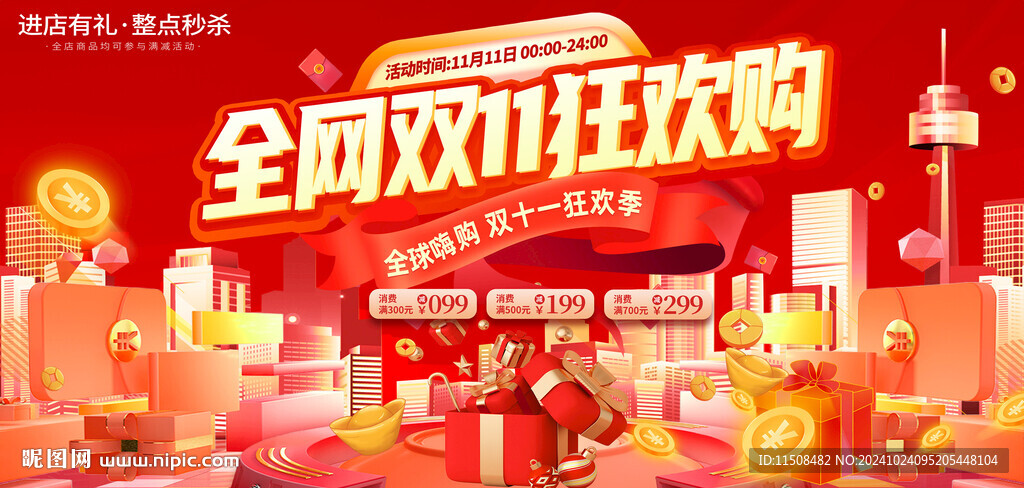 双十一促销海报