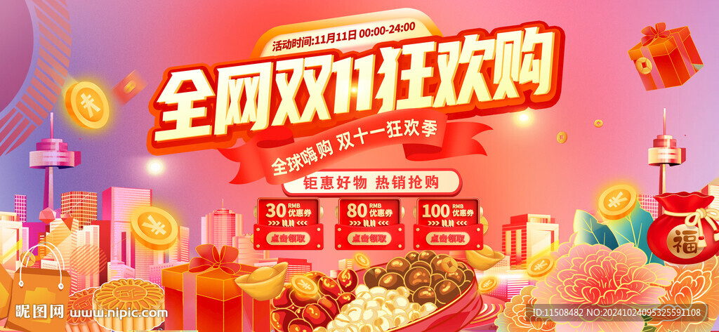 双十一海报