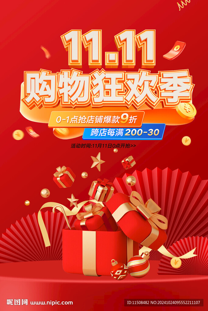 双十一促销海报