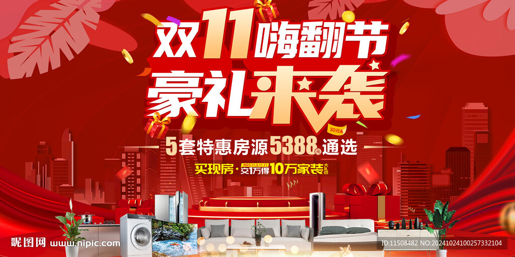 双十一促销海报