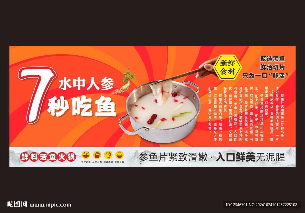 七秒吃鱼
