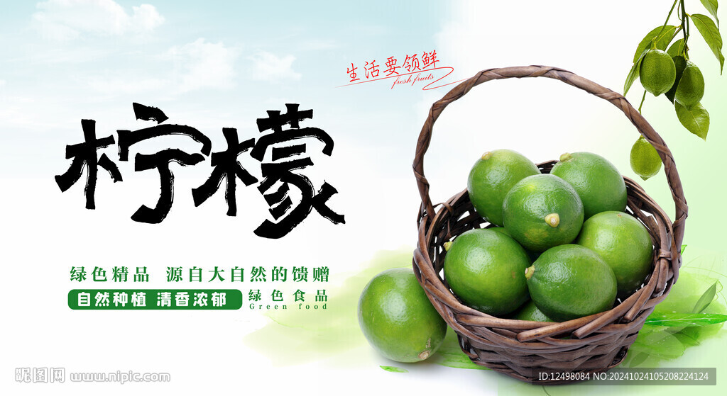 柠檬