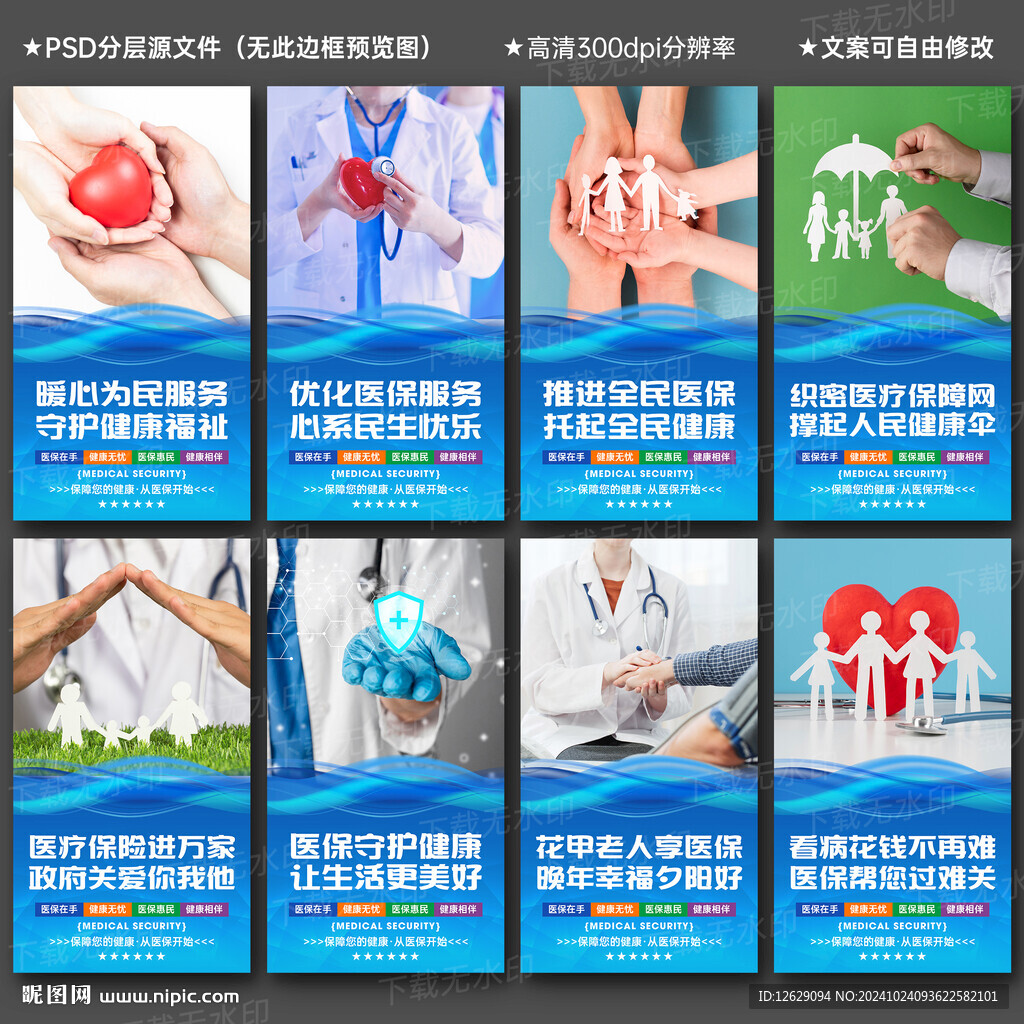 医疗保障