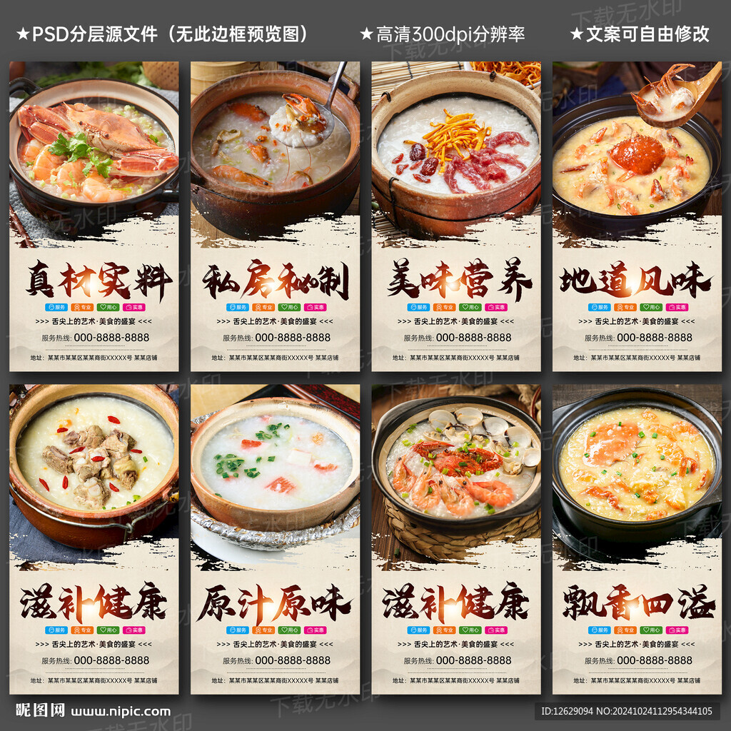 砂锅粥 