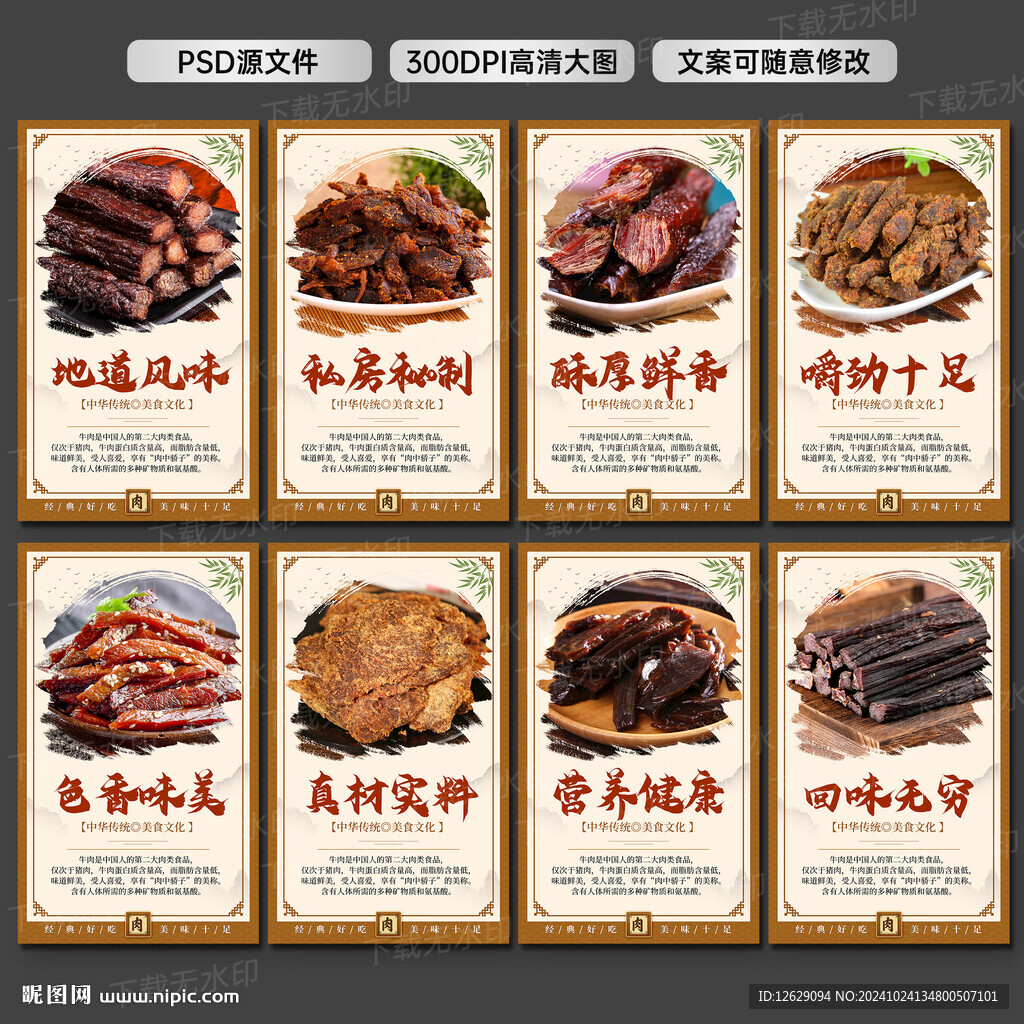 牛肉干