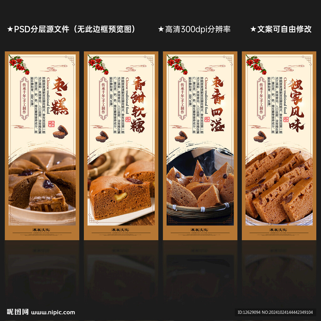 枣糕