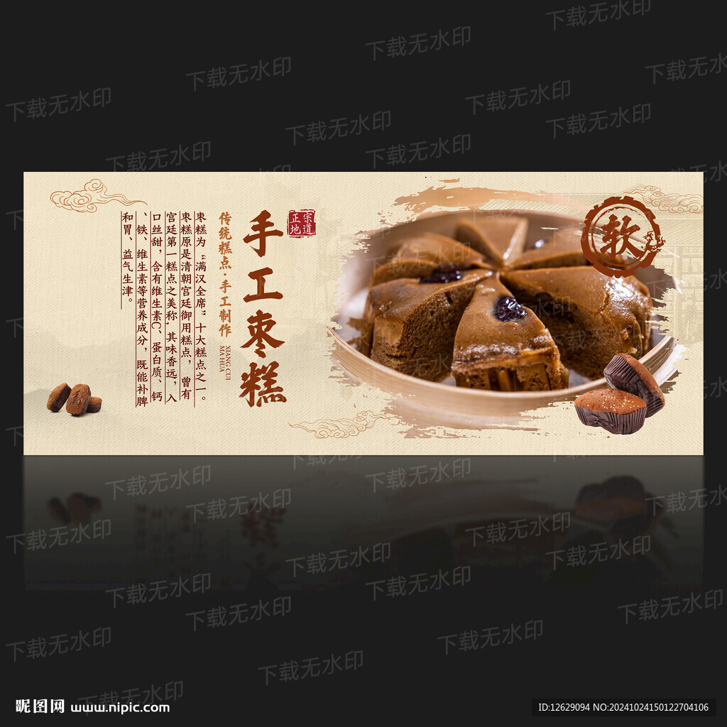 枣糕