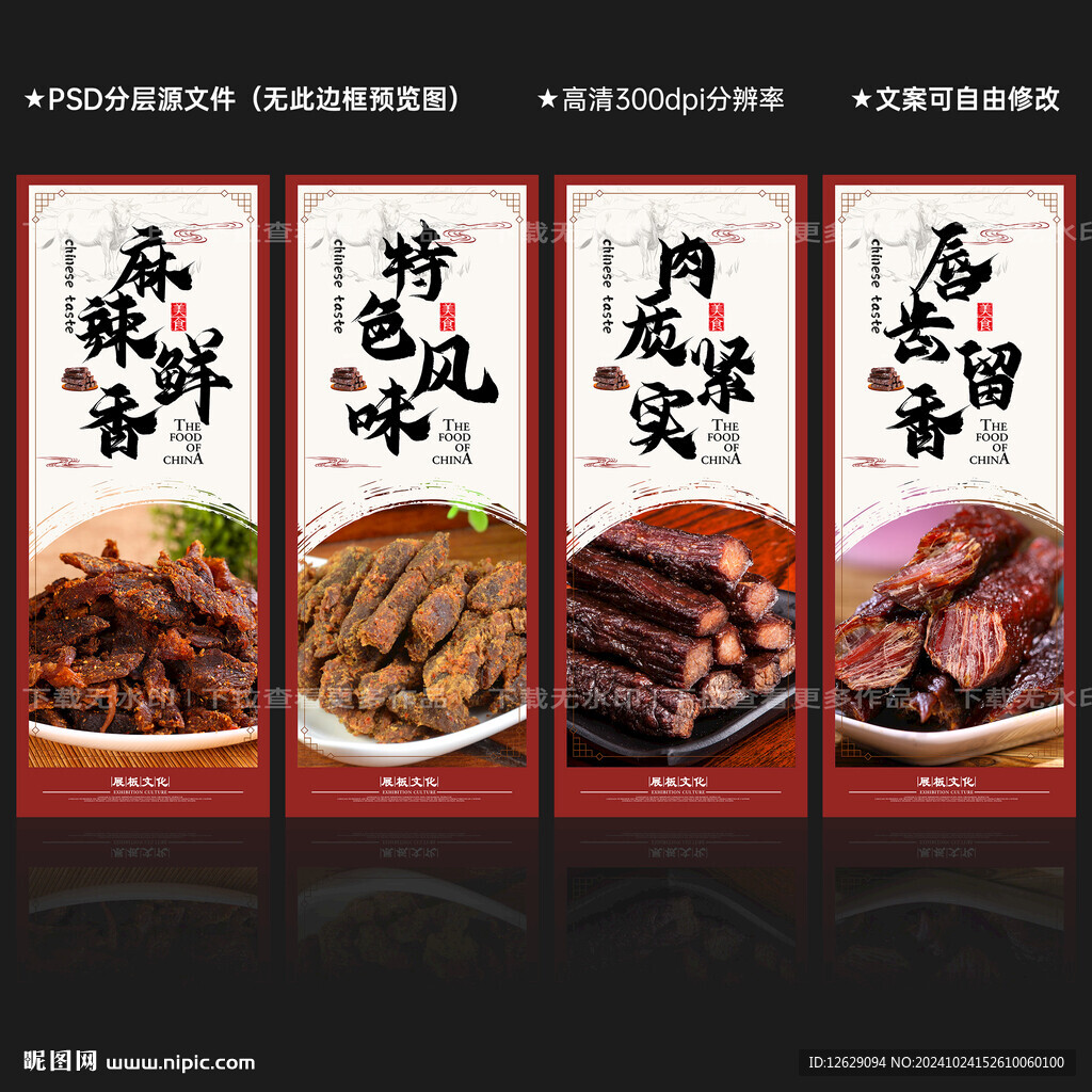 牛肉干