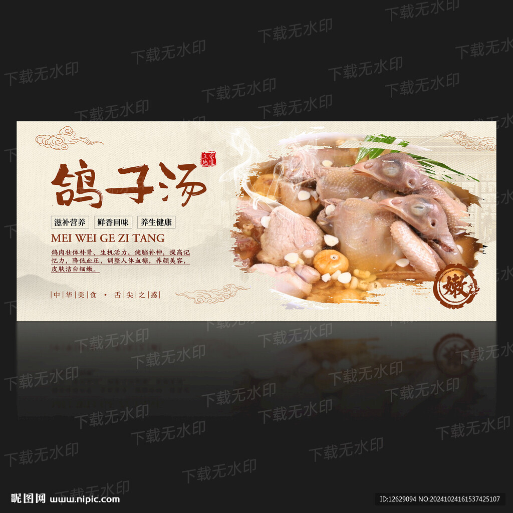 鸽子汤