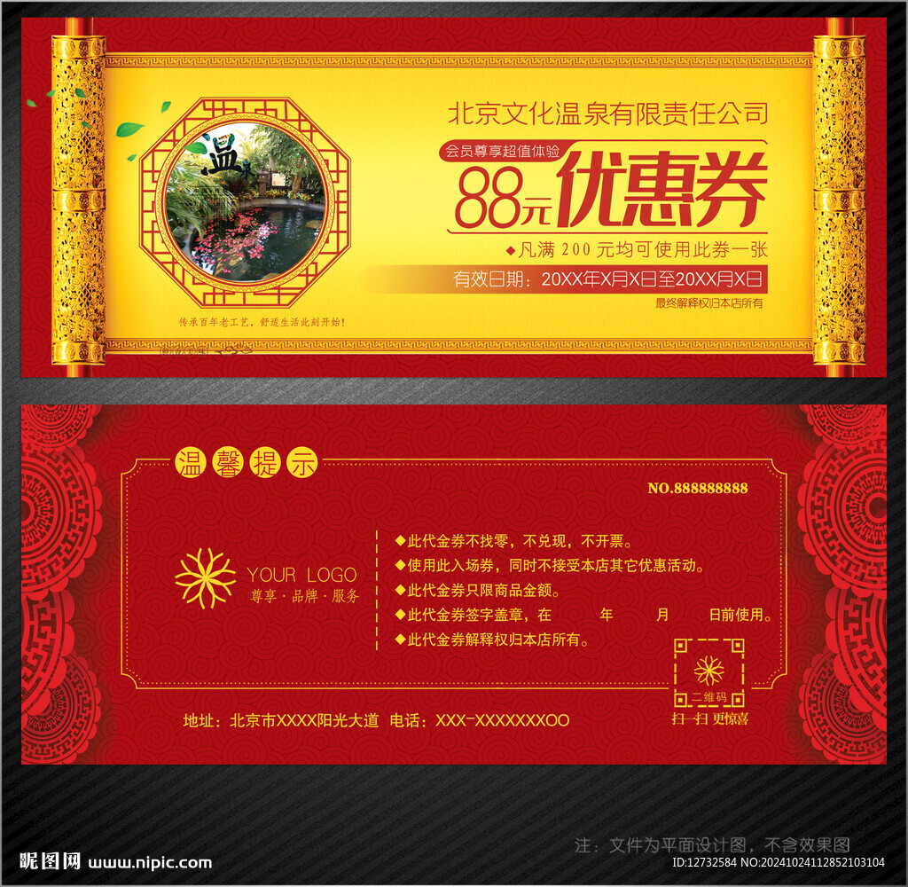 温泉代金券