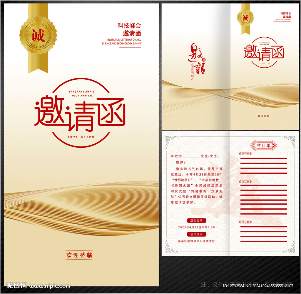 邀请函