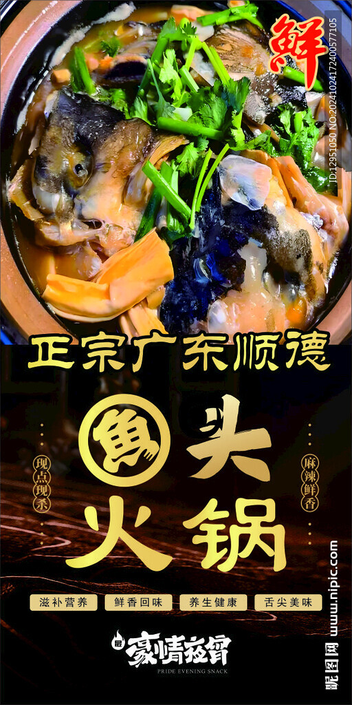 鱼头火锅 
