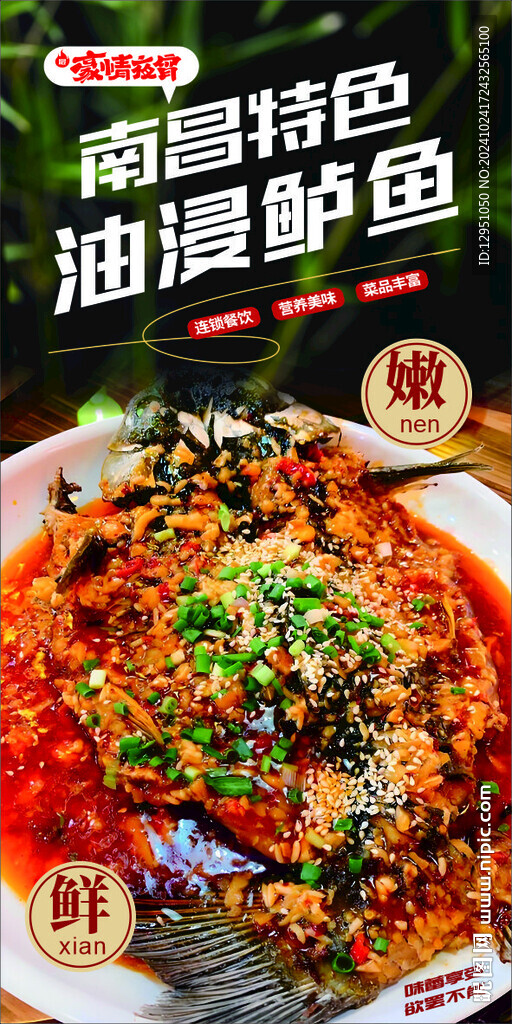 油浸鲈鱼
