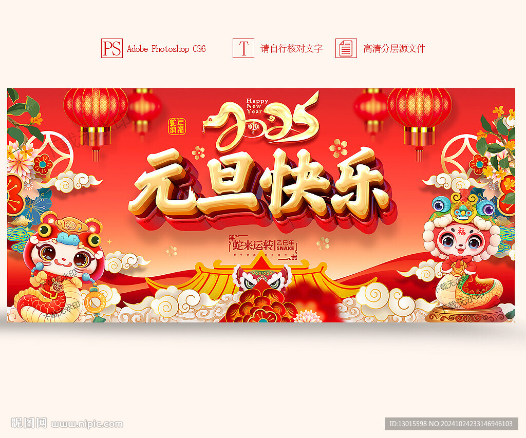 元旦海报