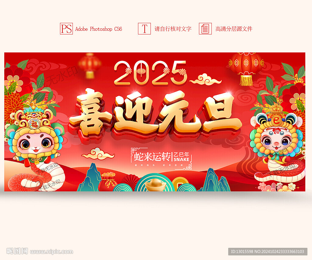 2025年元旦