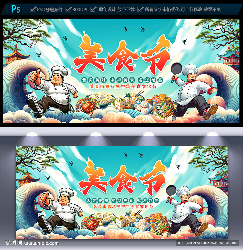 美食节海报