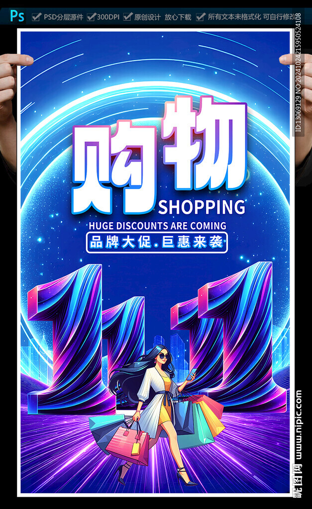 双十一促销海报