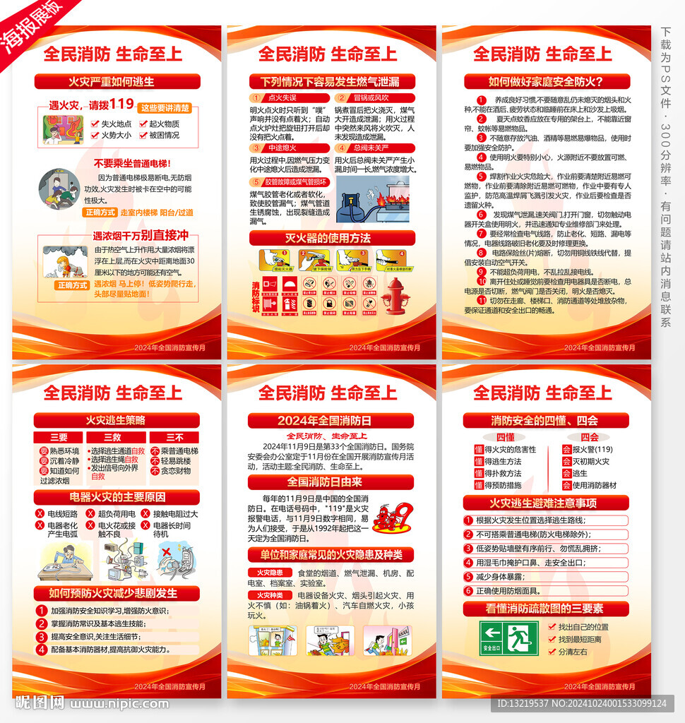 消防月